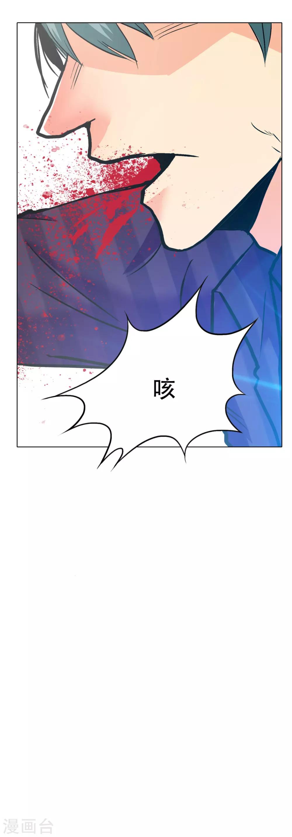 《系统仙尊在都市(旧)》第105话 钟马大危机 第6页