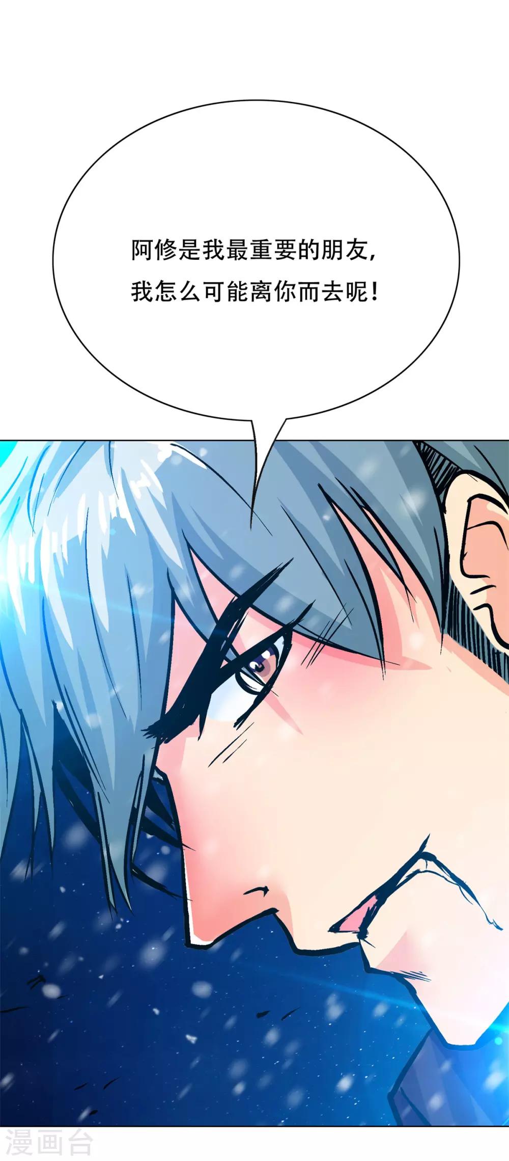 《系统仙尊在都市(旧)》第105话 钟马大危机 第8页