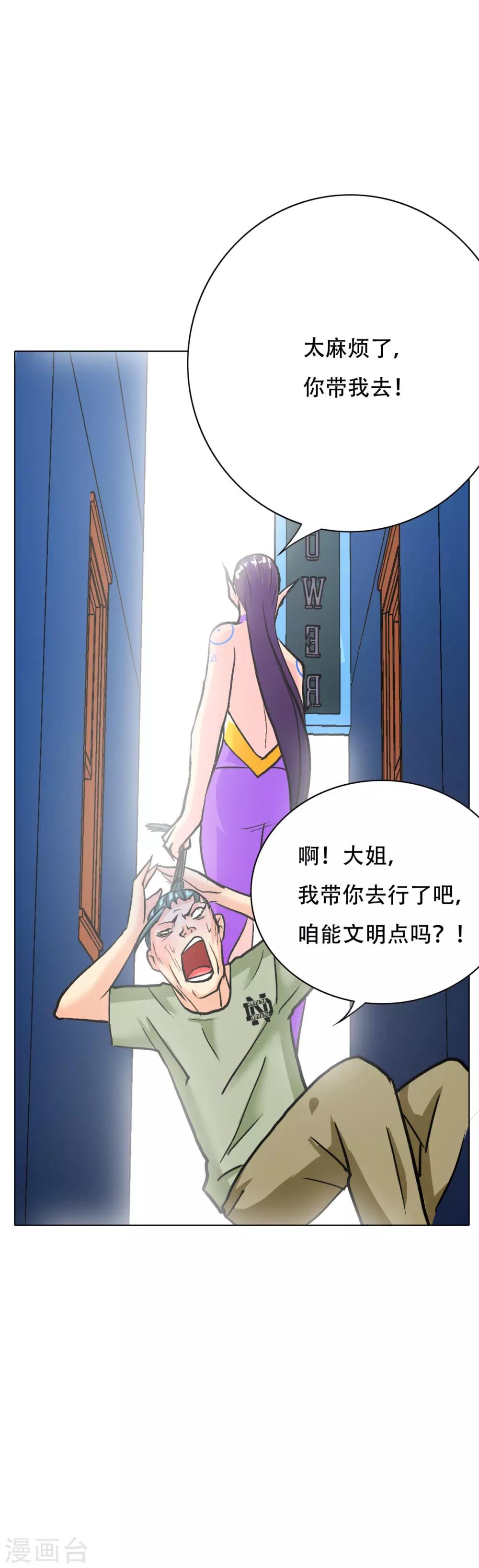 《系统仙尊在都市(旧)》第108话 十亿美金都没时间拿！ 第12页