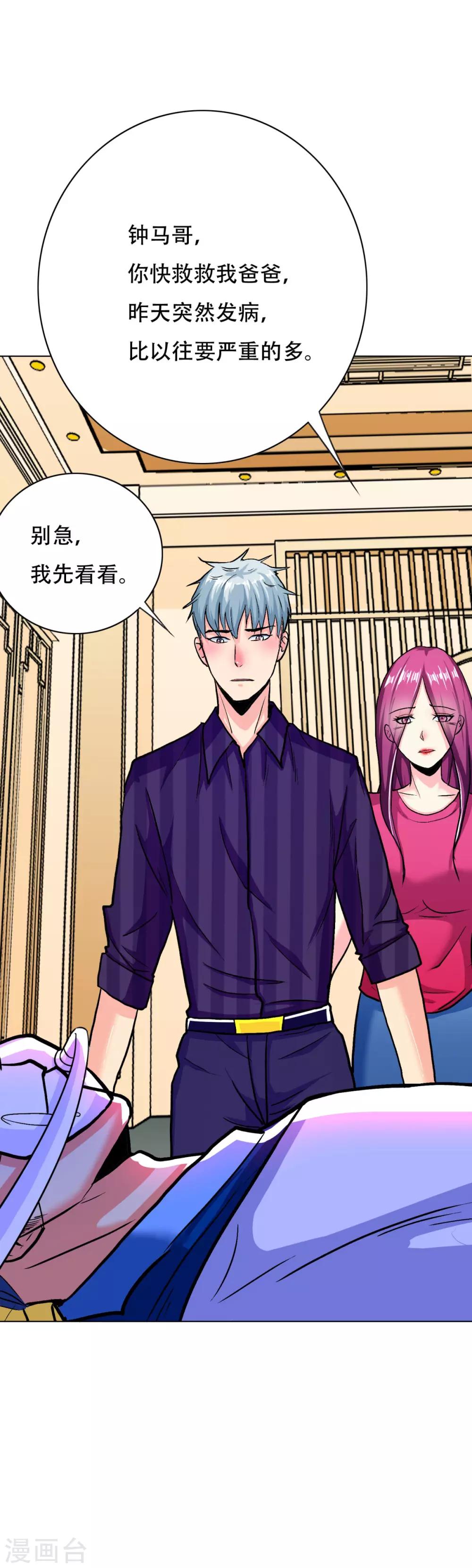 《系统仙尊在都市(旧)》第108话 十亿美金都没时间拿！ 第15页