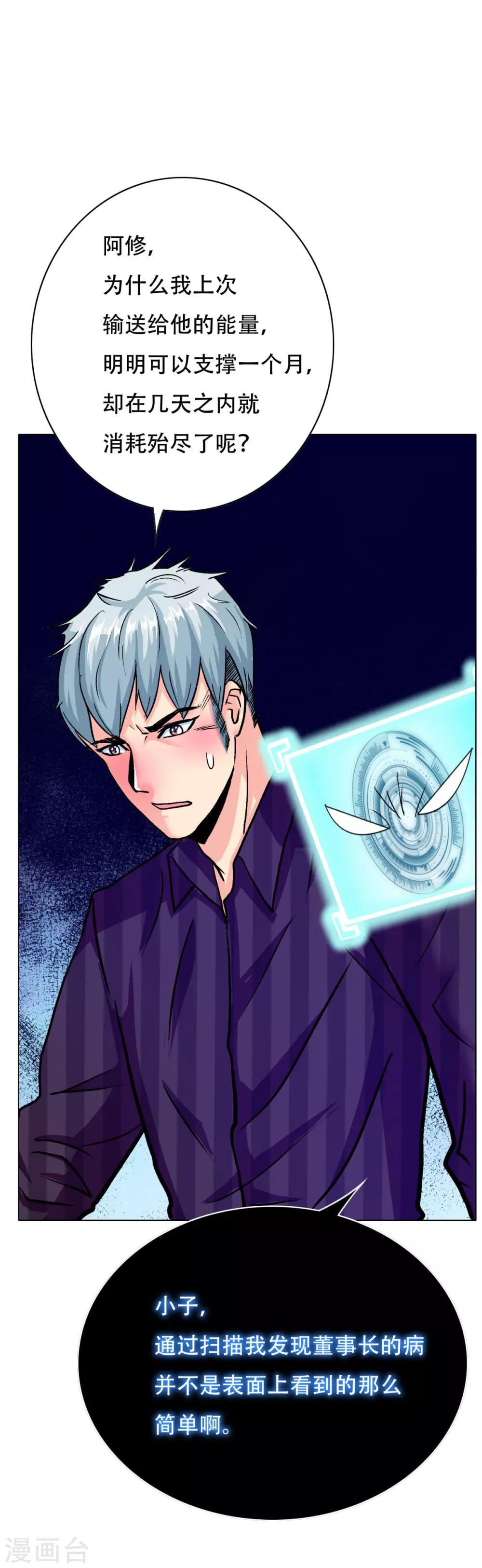 《系统仙尊在都市(旧)》第108话 十亿美金都没时间拿！ 第16页