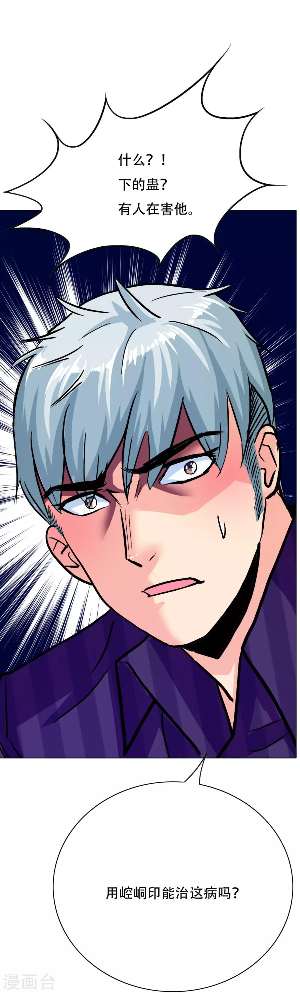 《系统仙尊在都市(旧)》第108话 十亿美金都没时间拿！ 第18页