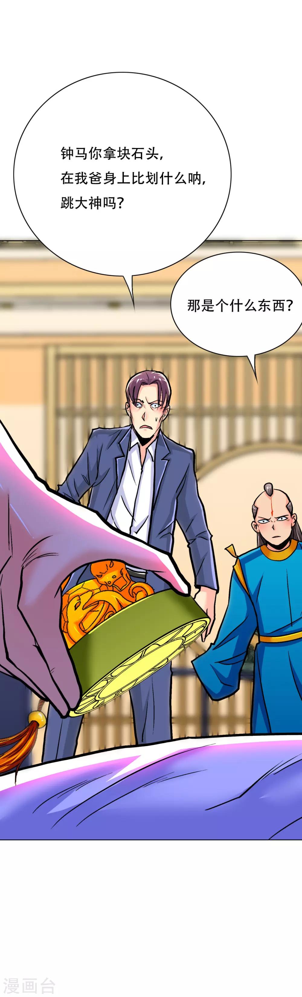 《系统仙尊在都市(旧)》第108话 十亿美金都没时间拿！ 第21页