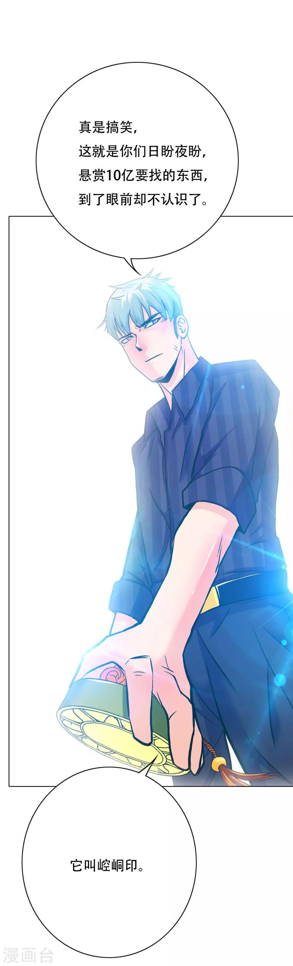 《系统仙尊在都市(旧)》第108话 十亿美金都没时间拿！ 第22页