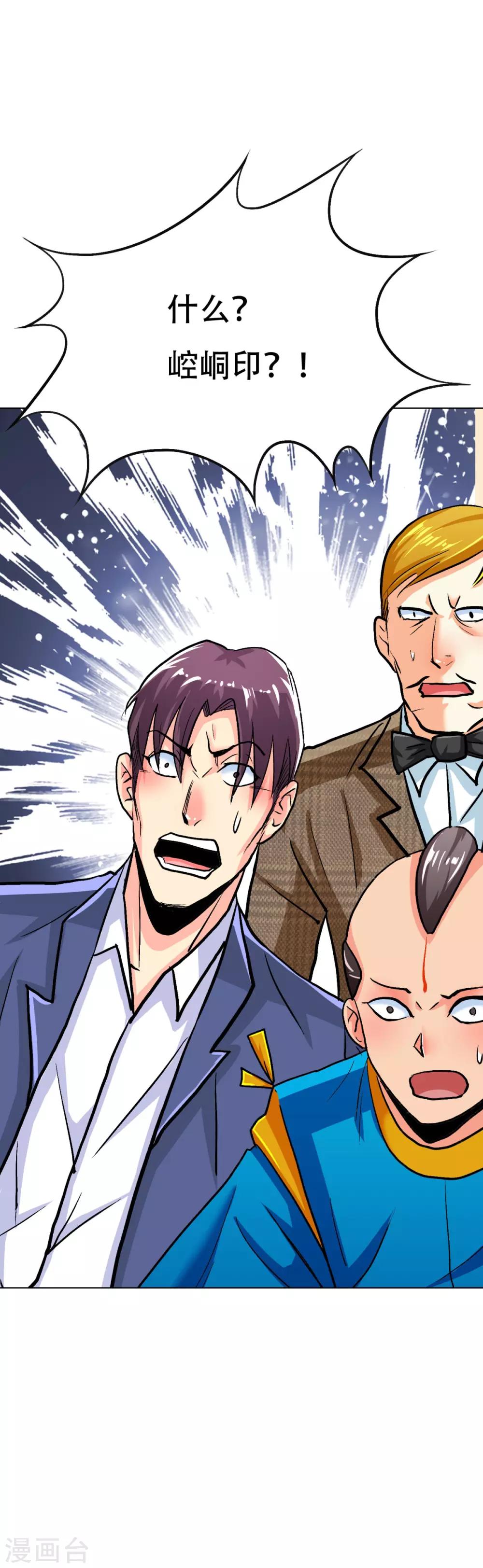 《系统仙尊在都市(旧)》第108话 十亿美金都没时间拿！ 第23页