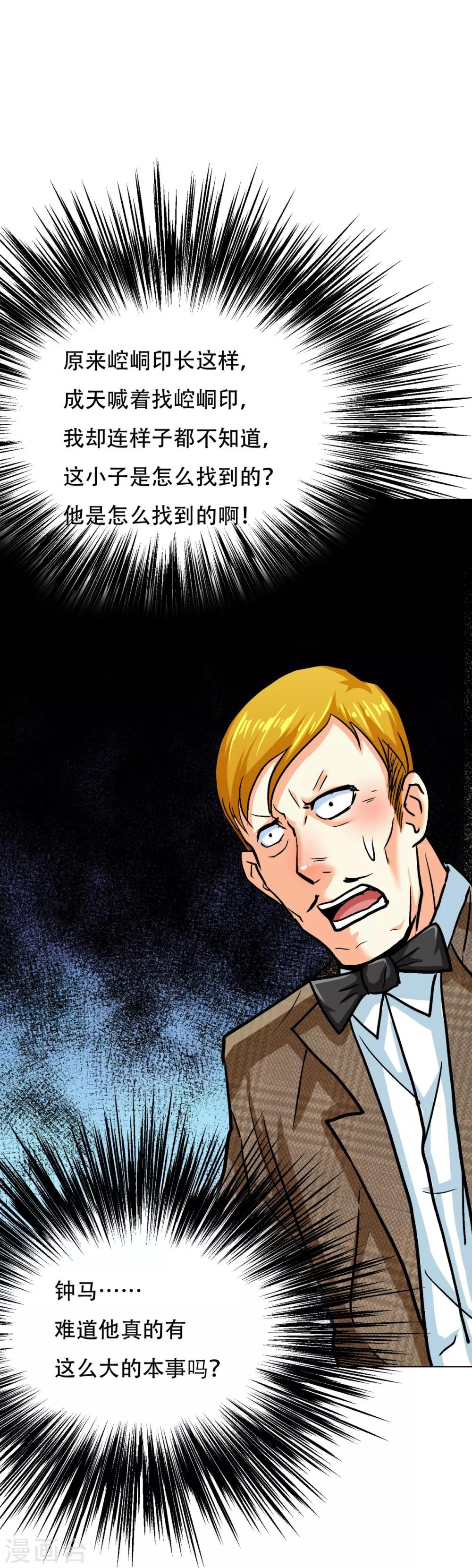 《系统仙尊在都市(旧)》第108话 十亿美金都没时间拿！ 第24页