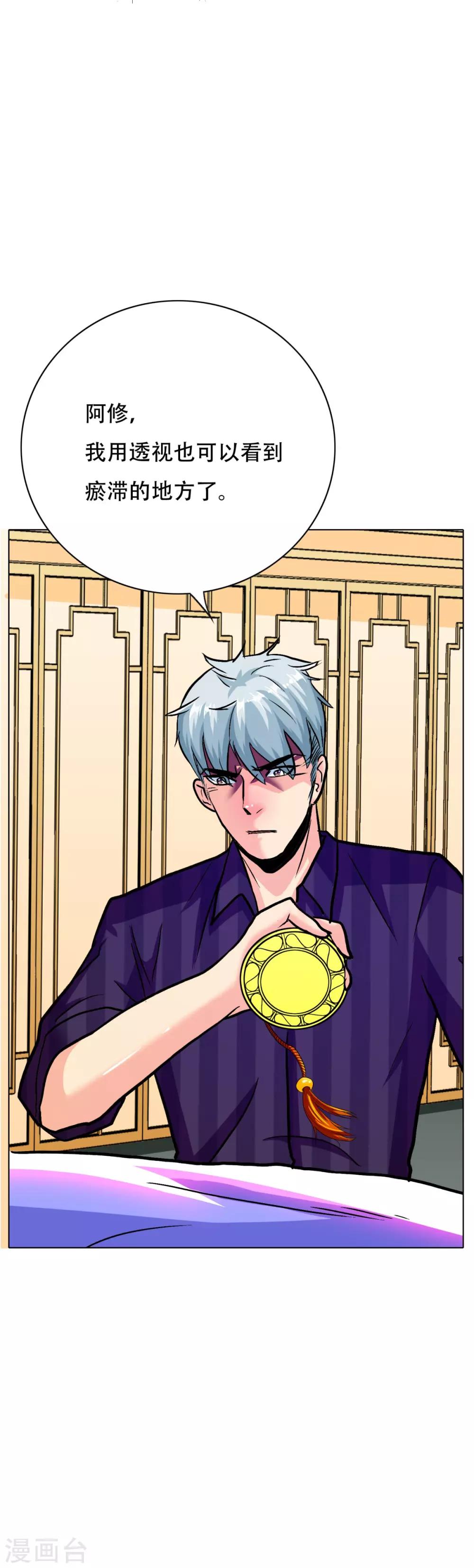 《系统仙尊在都市(旧)》第108话 十亿美金都没时间拿！ 第25页