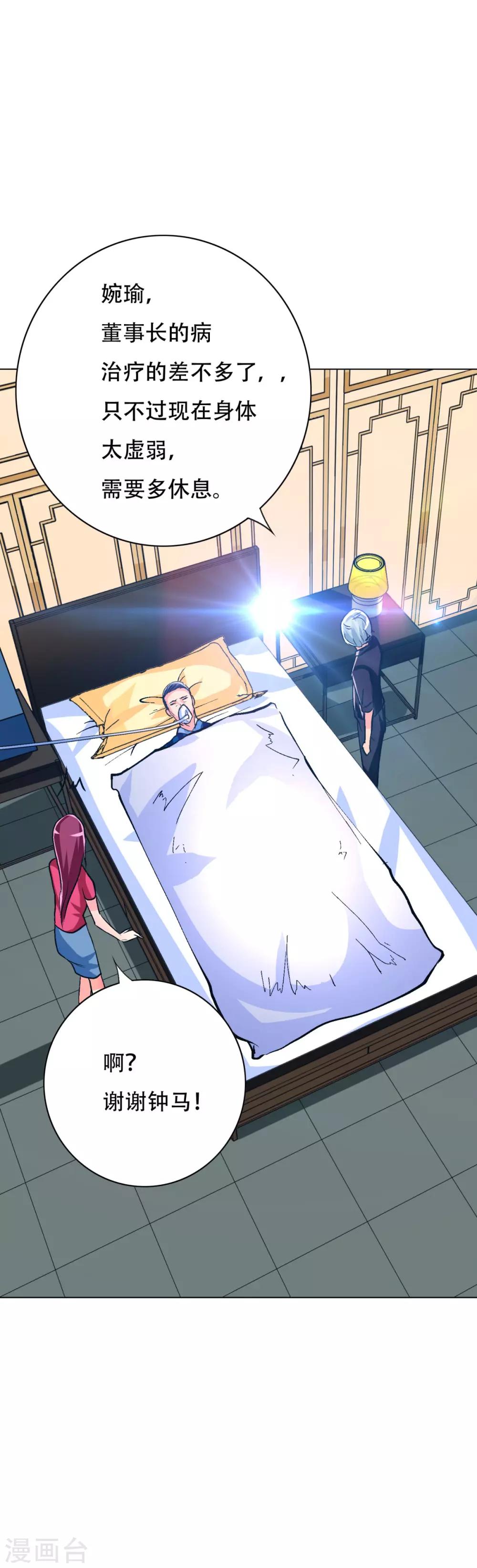 《系统仙尊在都市(旧)》第108话 十亿美金都没时间拿！ 第27页