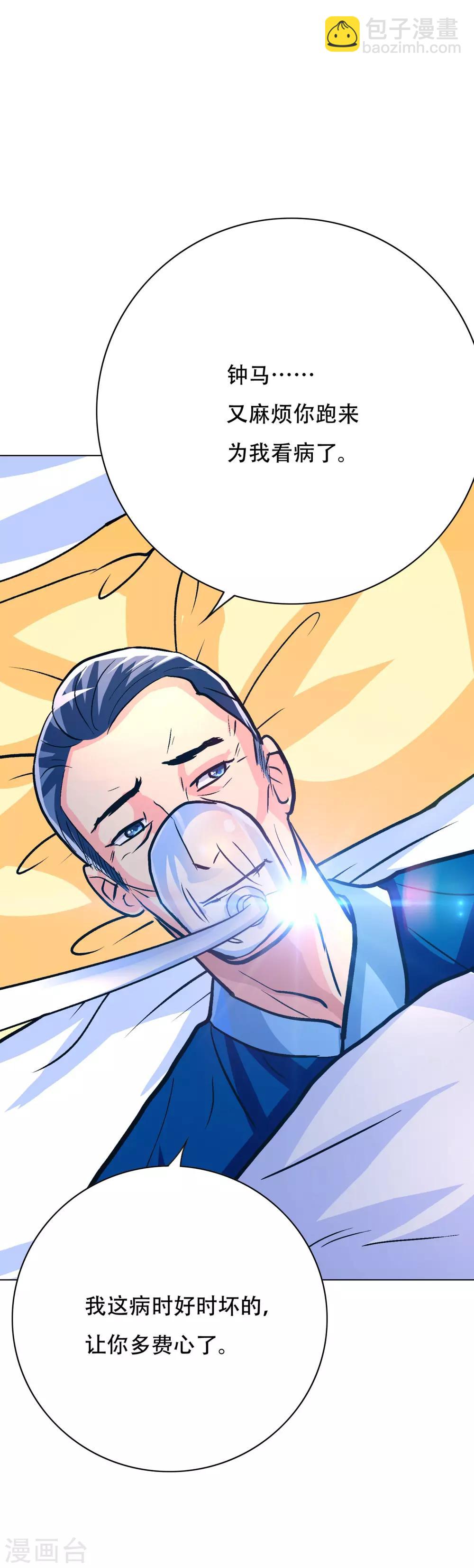 《系统仙尊在都市(旧)》第108话 十亿美金都没时间拿！ 第28页