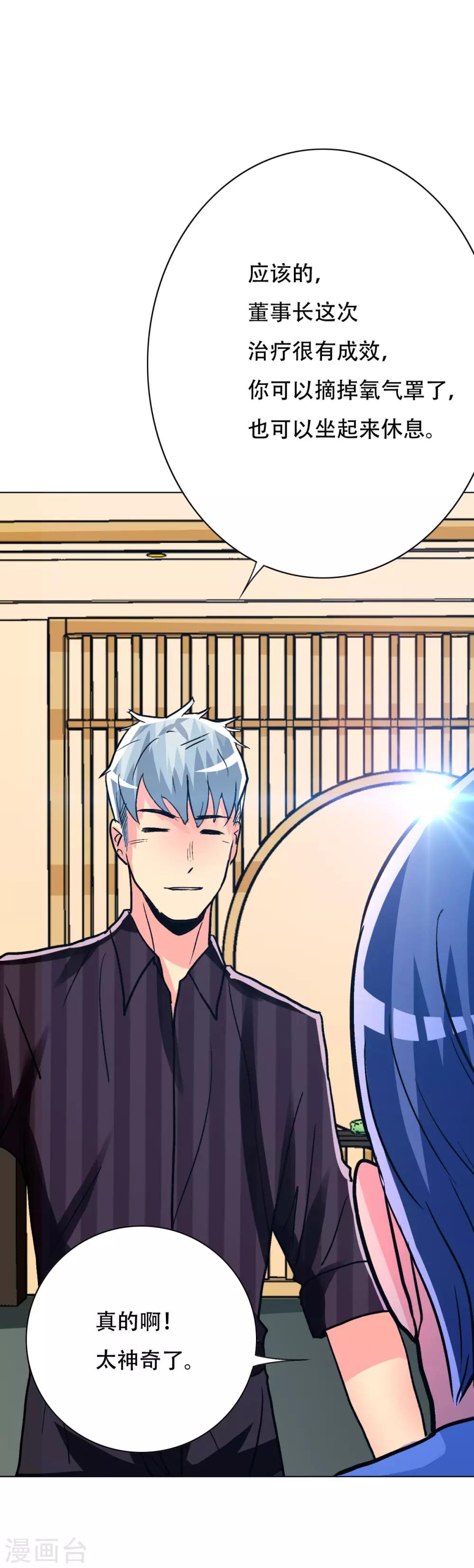 《系统仙尊在都市(旧)》第108话 十亿美金都没时间拿！ 第29页