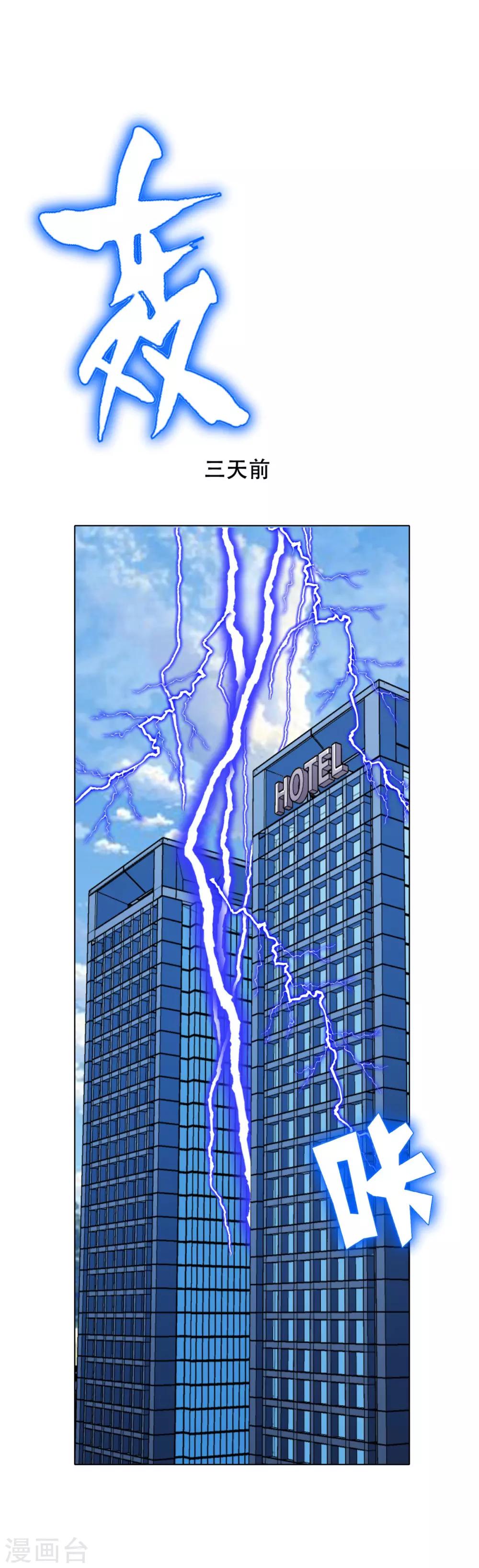 《系统仙尊在都市(旧)》第108话 十亿美金都没时间拿！ 第2页