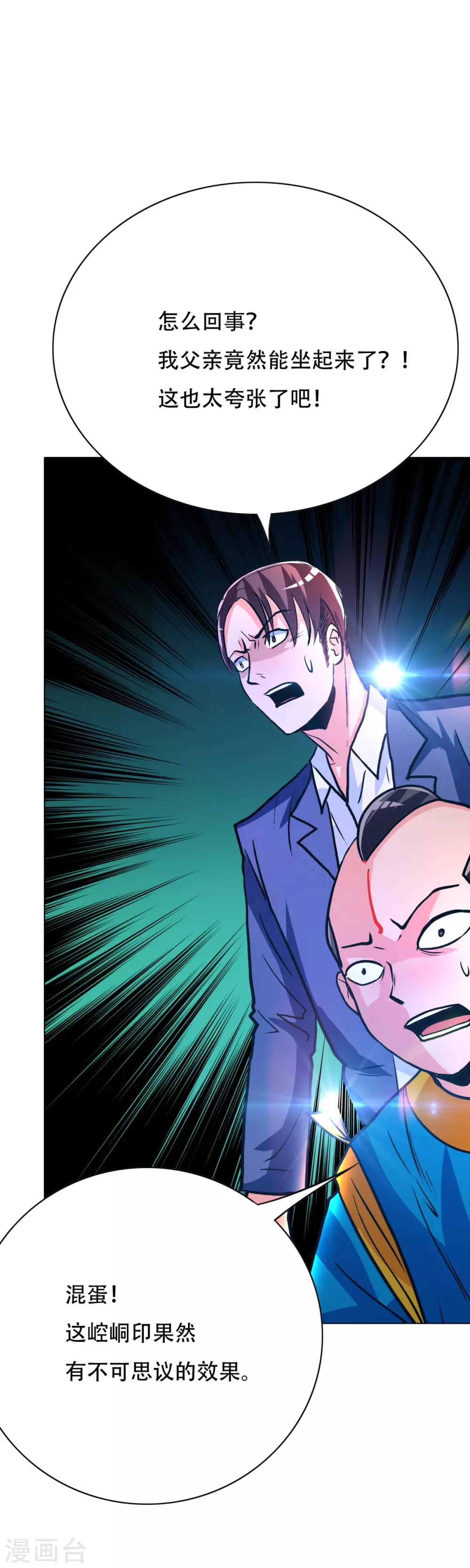 《系统仙尊在都市(旧)》第108话 十亿美金都没时间拿！ 第30页