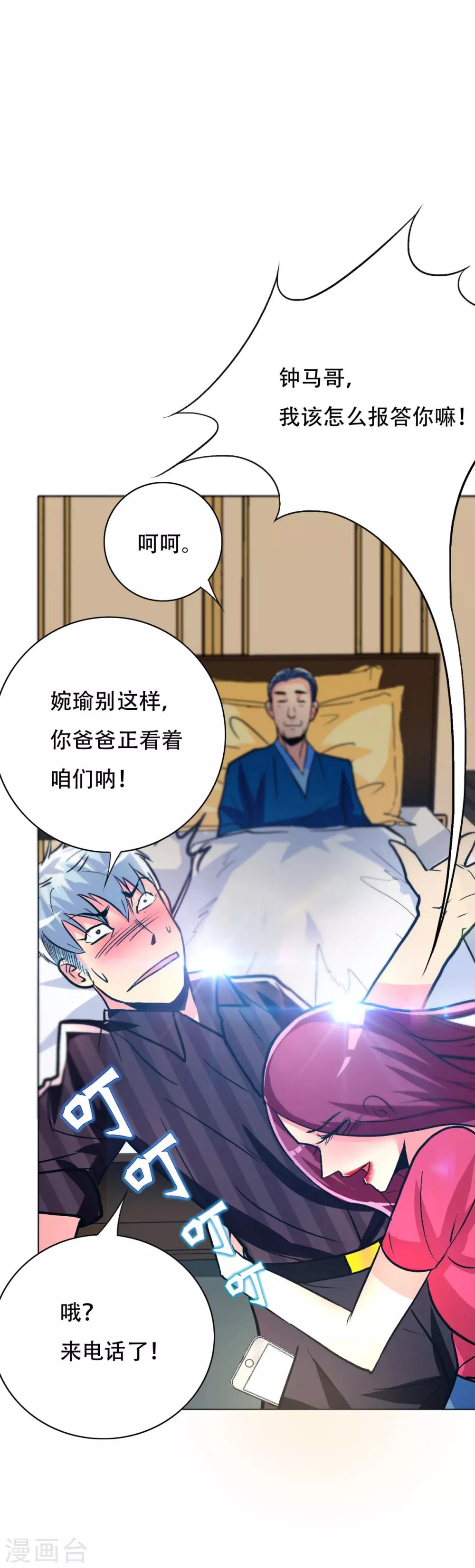 《系统仙尊在都市(旧)》第108话 十亿美金都没时间拿！ 第31页