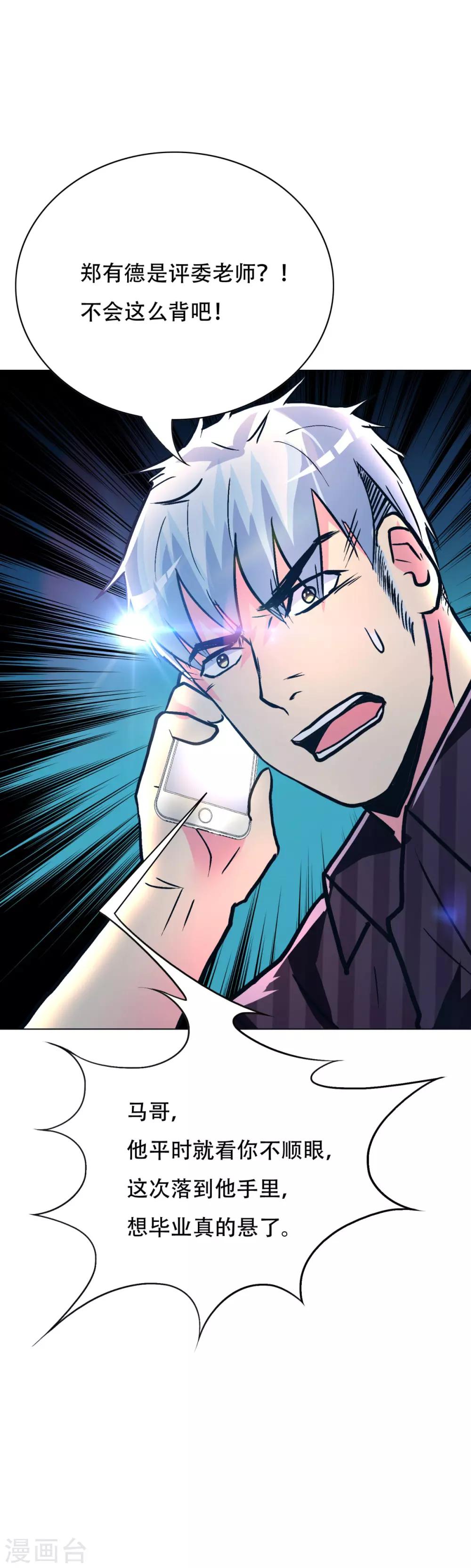 《系统仙尊在都市(旧)》第108话 十亿美金都没时间拿！ 第34页