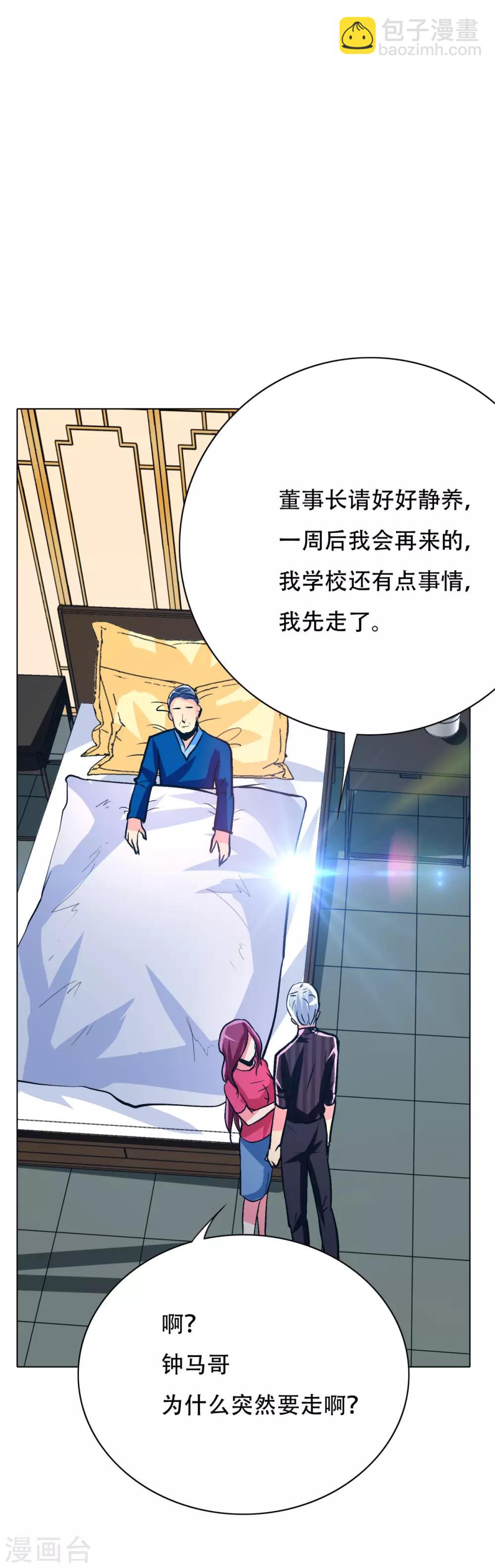 《系统仙尊在都市(旧)》第108话 十亿美金都没时间拿！ 第35页