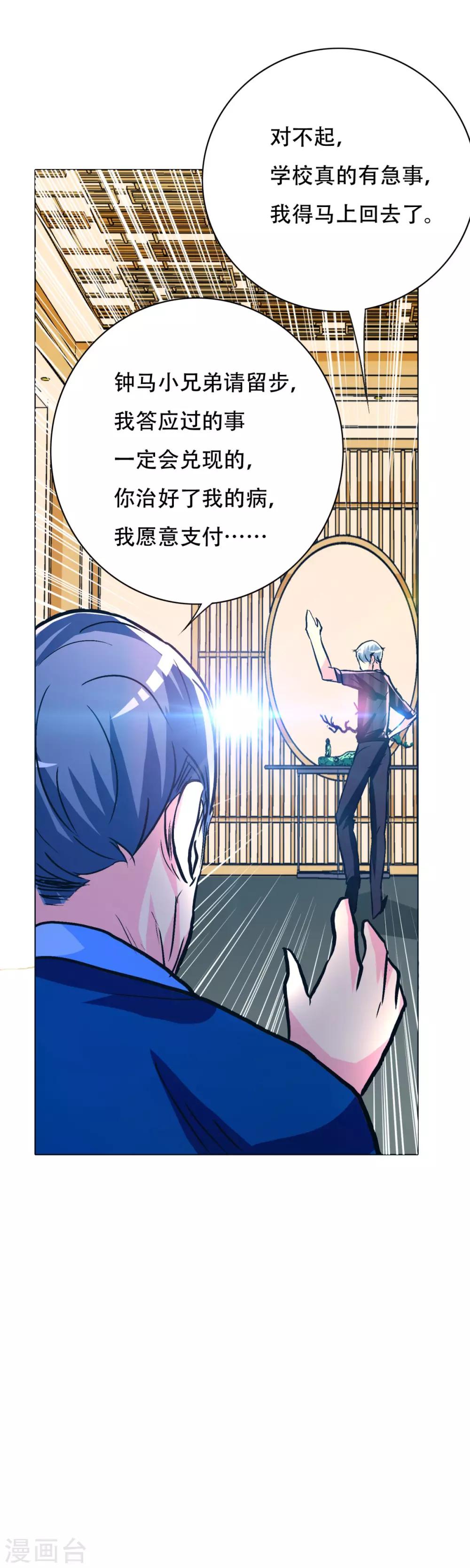 《系统仙尊在都市(旧)》第108话 十亿美金都没时间拿！ 第36页