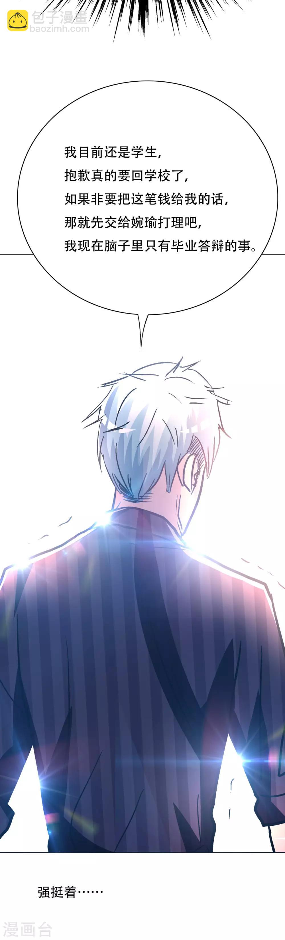 《系统仙尊在都市(旧)》第108话 十亿美金都没时间拿！ 第38页