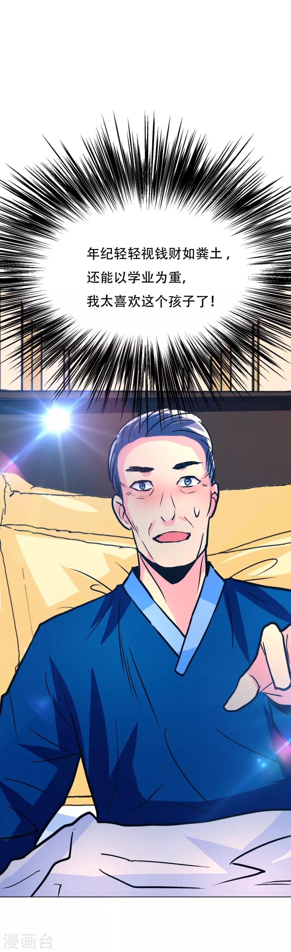 《系统仙尊在都市(旧)》第108话 十亿美金都没时间拿！ 第39页