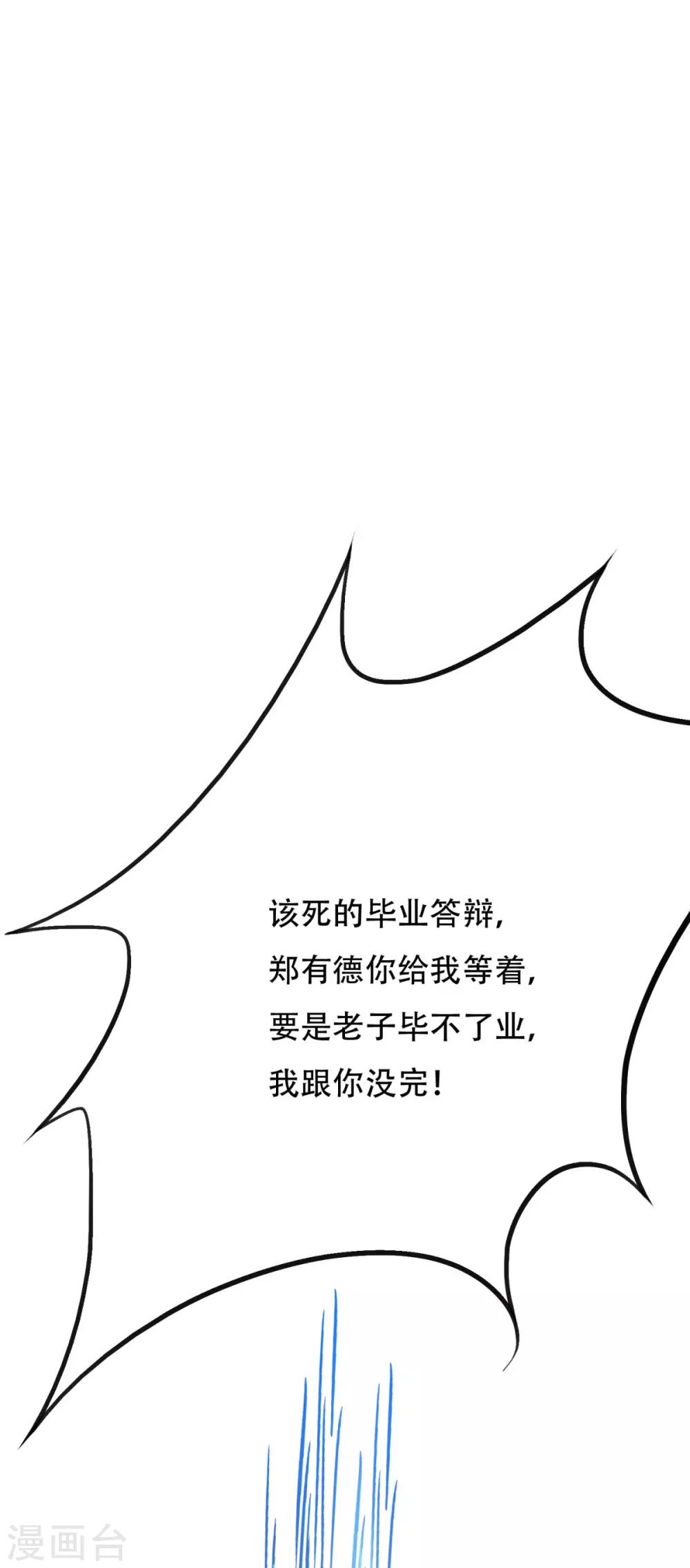 《系统仙尊在都市(旧)》第108话 十亿美金都没时间拿！ 第40页
