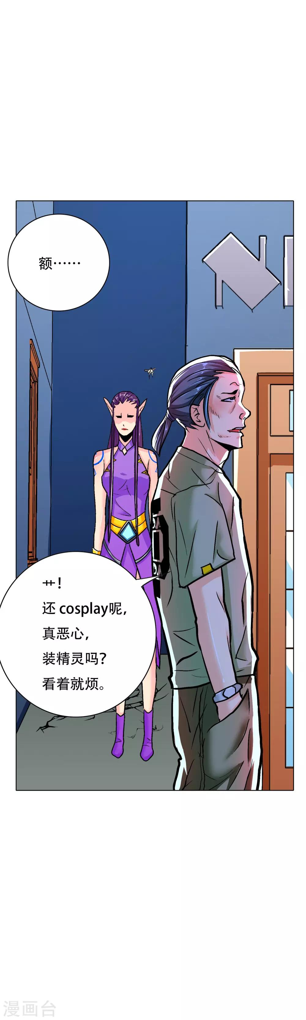 《系统仙尊在都市(旧)》第108话 十亿美金都没时间拿！ 第7页