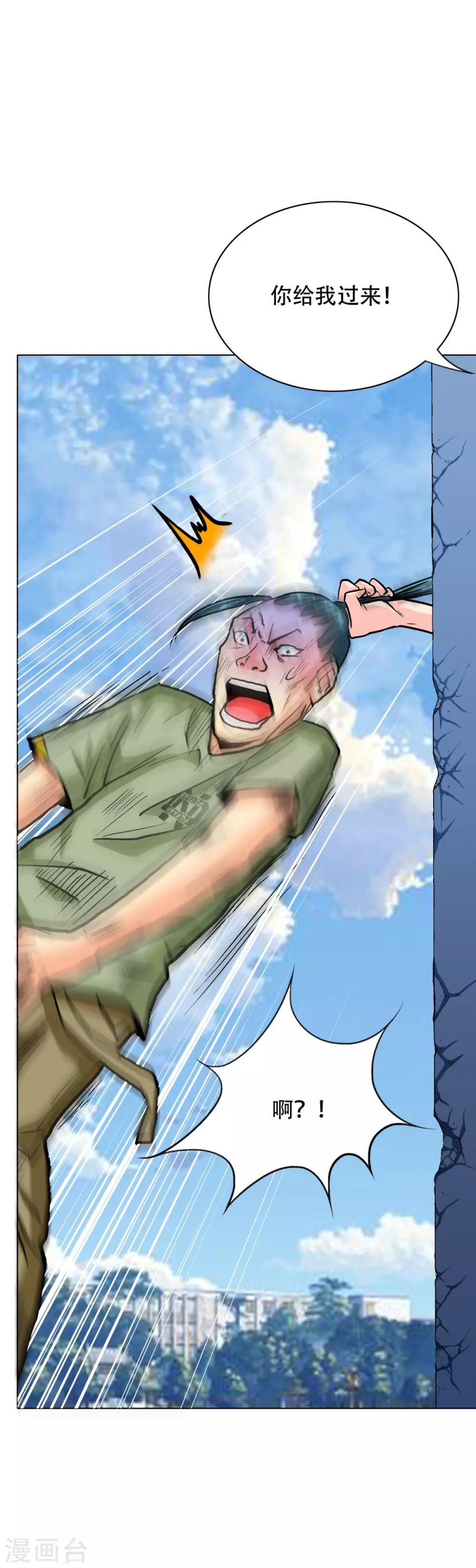 《系统仙尊在都市(旧)》第108话 十亿美金都没时间拿！ 第8页