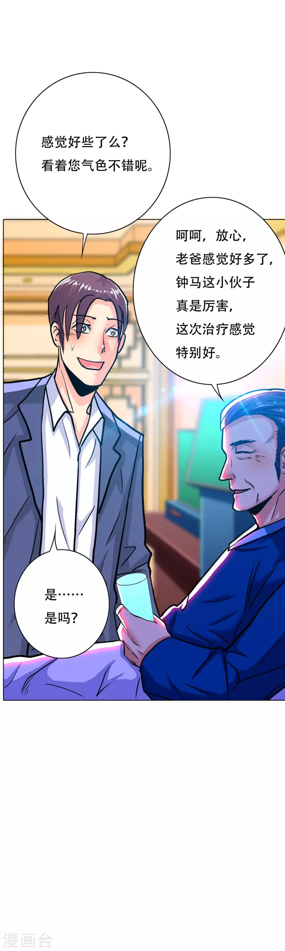 《系统仙尊在都市(旧)》第111话 隔壁老王现身 第10页