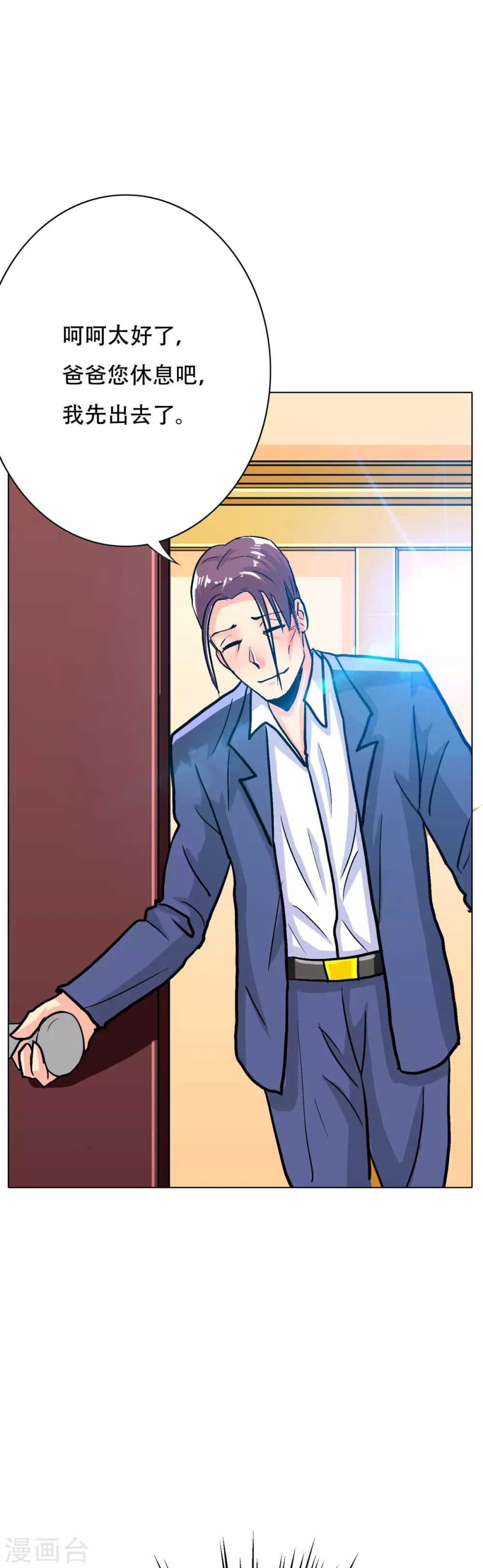 《系统仙尊在都市(旧)》第111话 隔壁老王现身 第11页