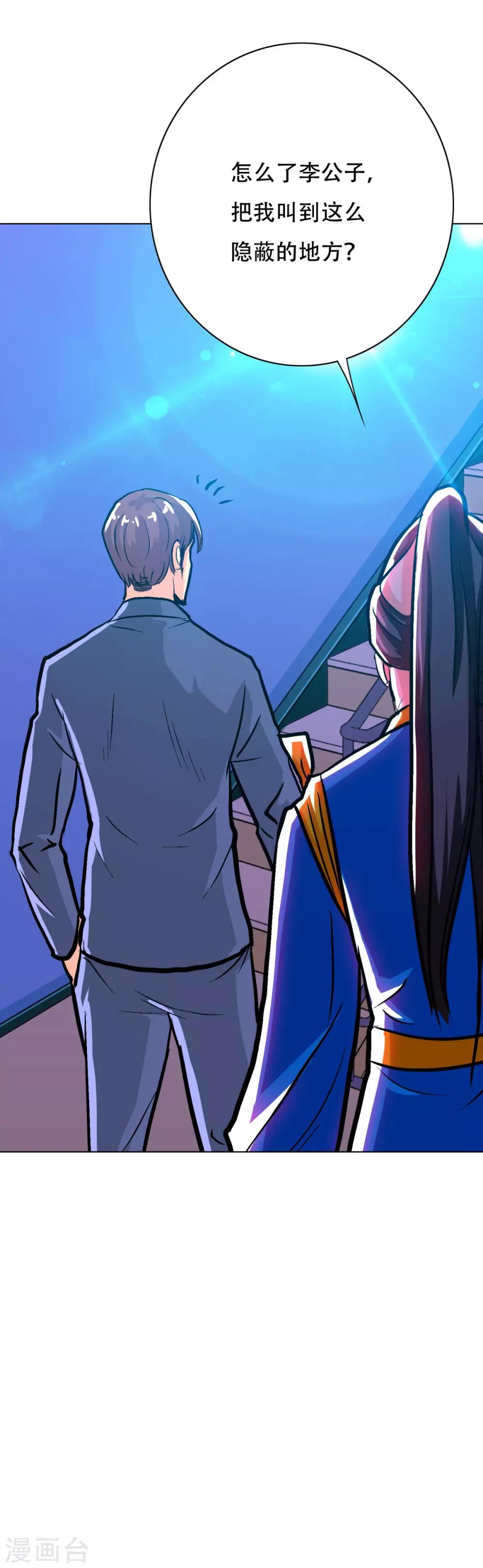 《系统仙尊在都市(旧)》第111话 隔壁老王现身 第14页