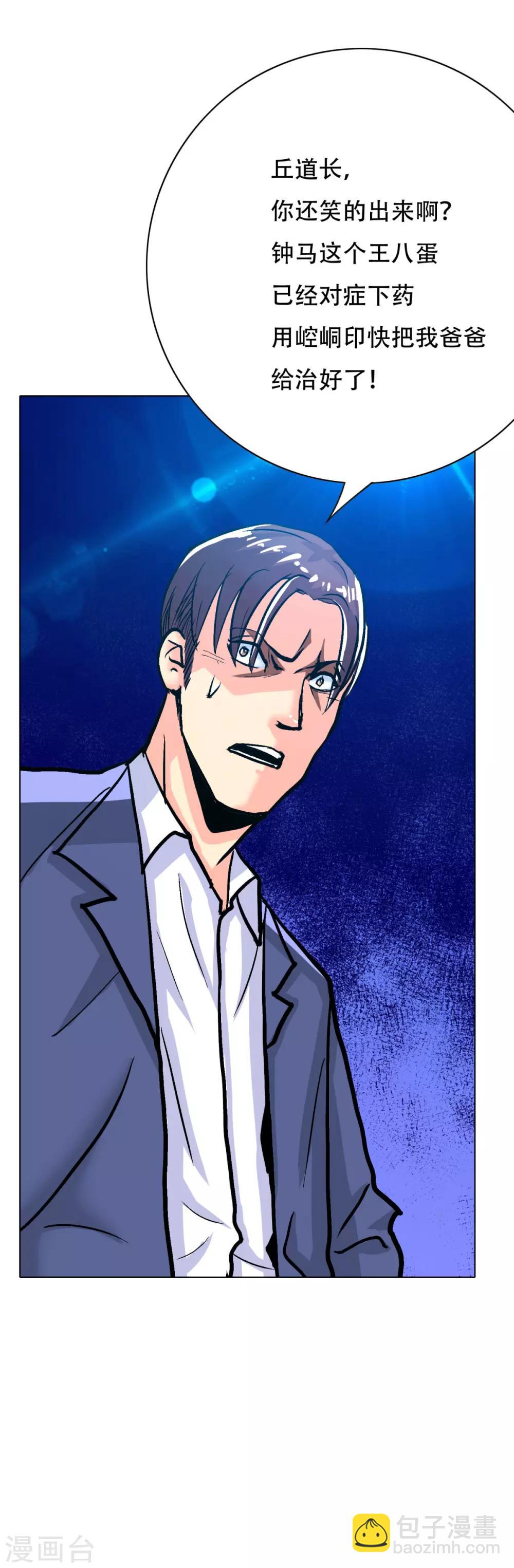 《系统仙尊在都市(旧)》第111话 隔壁老王现身 第15页