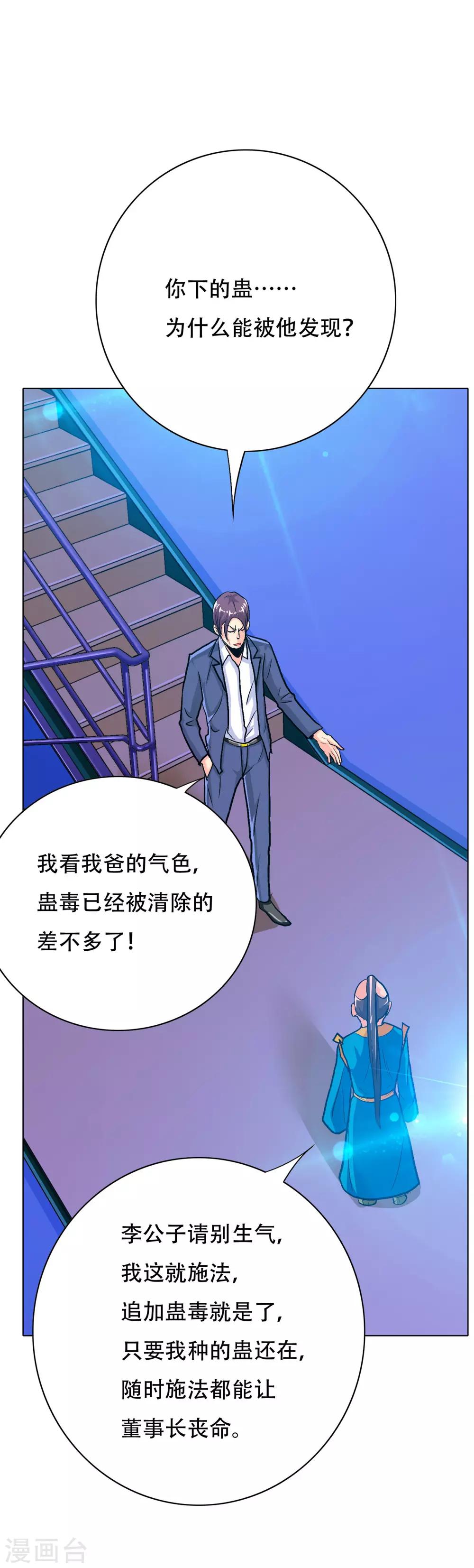 《系统仙尊在都市(旧)》第111话 隔壁老王现身 第16页