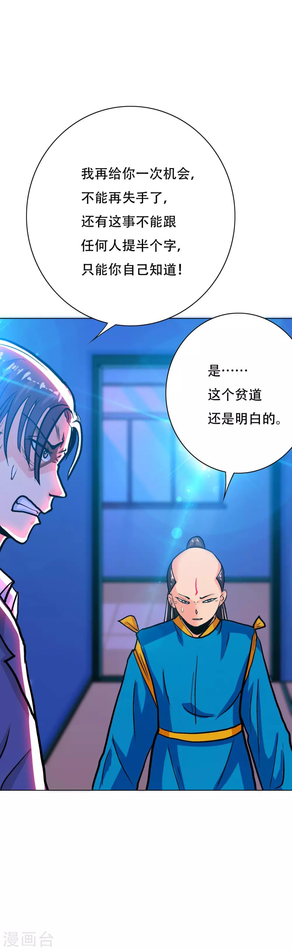 《系统仙尊在都市(旧)》第111话 隔壁老王现身 第17页
