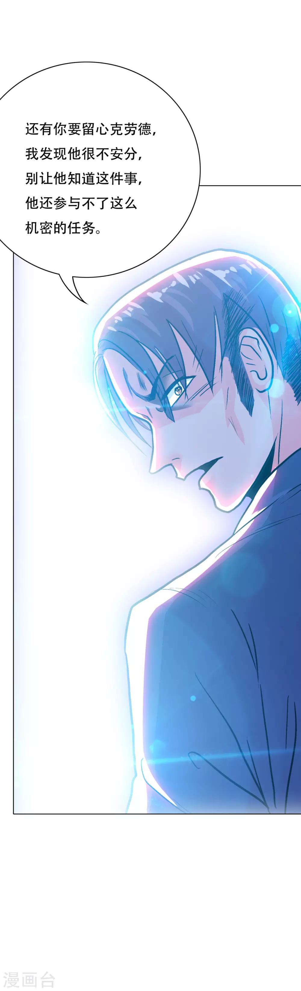 《系统仙尊在都市(旧)》第111话 隔壁老王现身 第18页