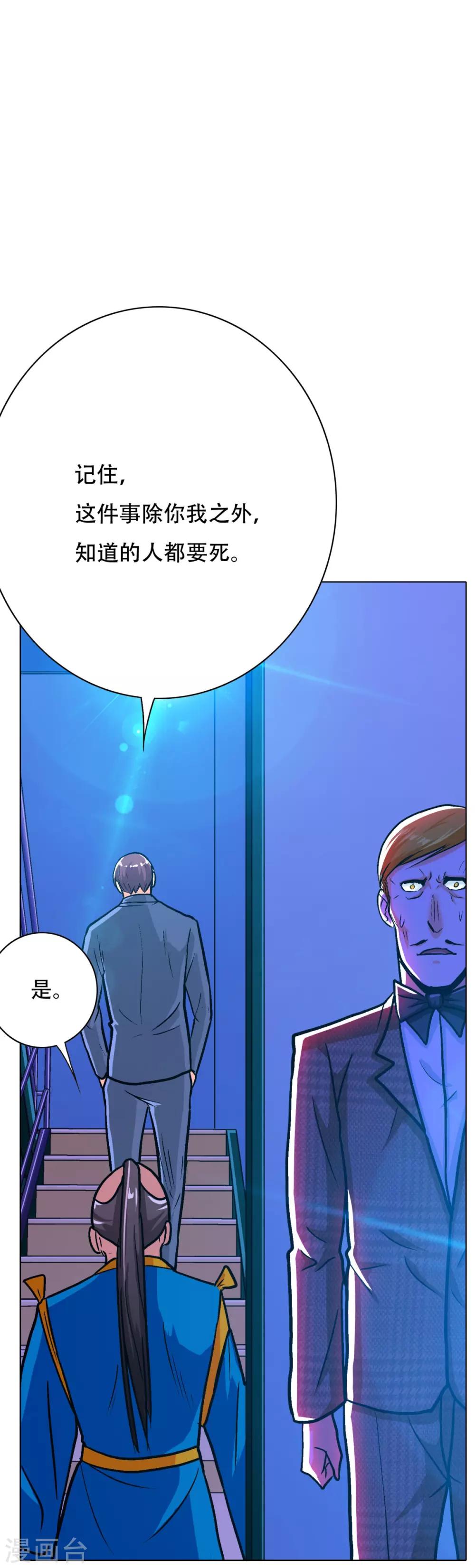 《系统仙尊在都市(旧)》第111话 隔壁老王现身 第19页