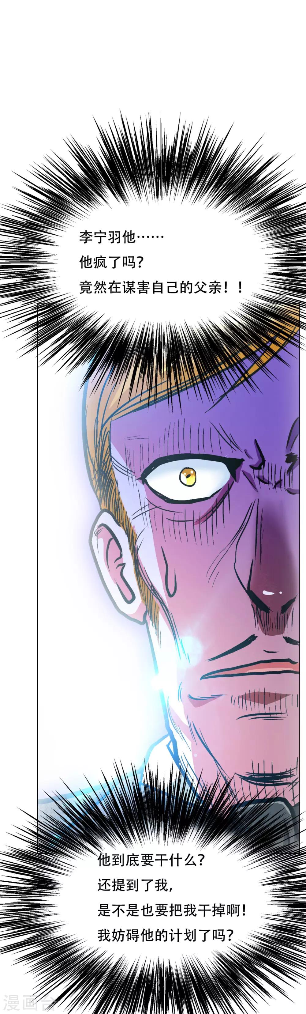 《系统仙尊在都市(旧)》第111话 隔壁老王现身 第20页