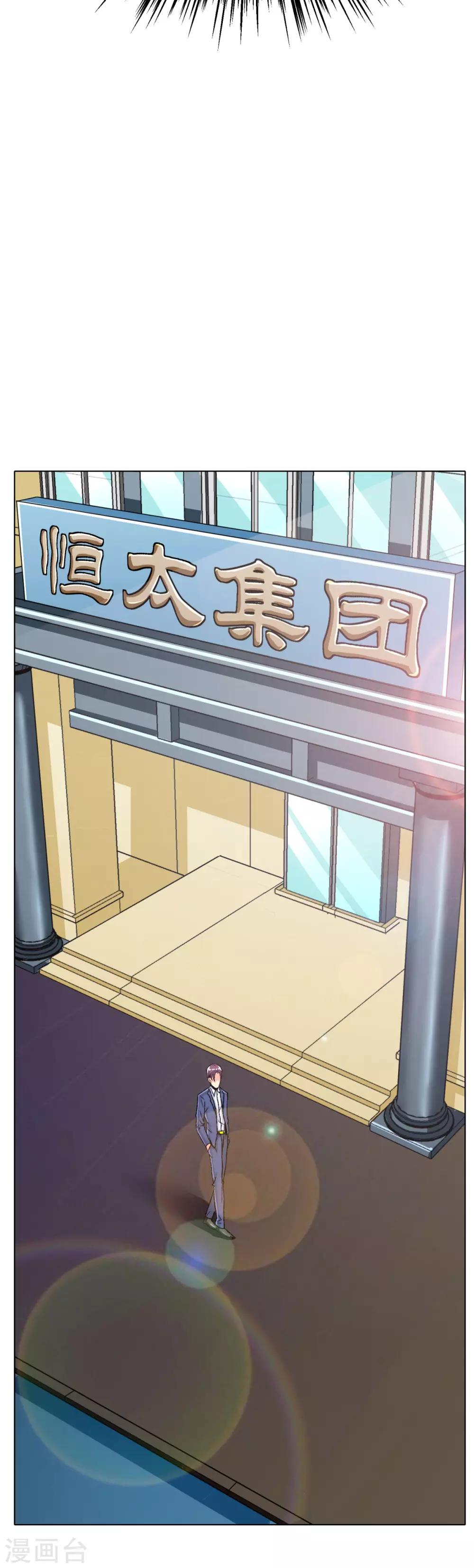《系统仙尊在都市(旧)》第111话 隔壁老王现身 第21页