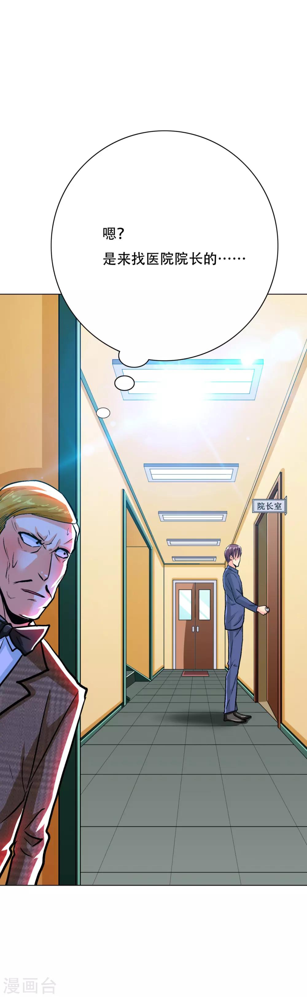 《系统仙尊在都市(旧)》第111话 隔壁老王现身 第24页
