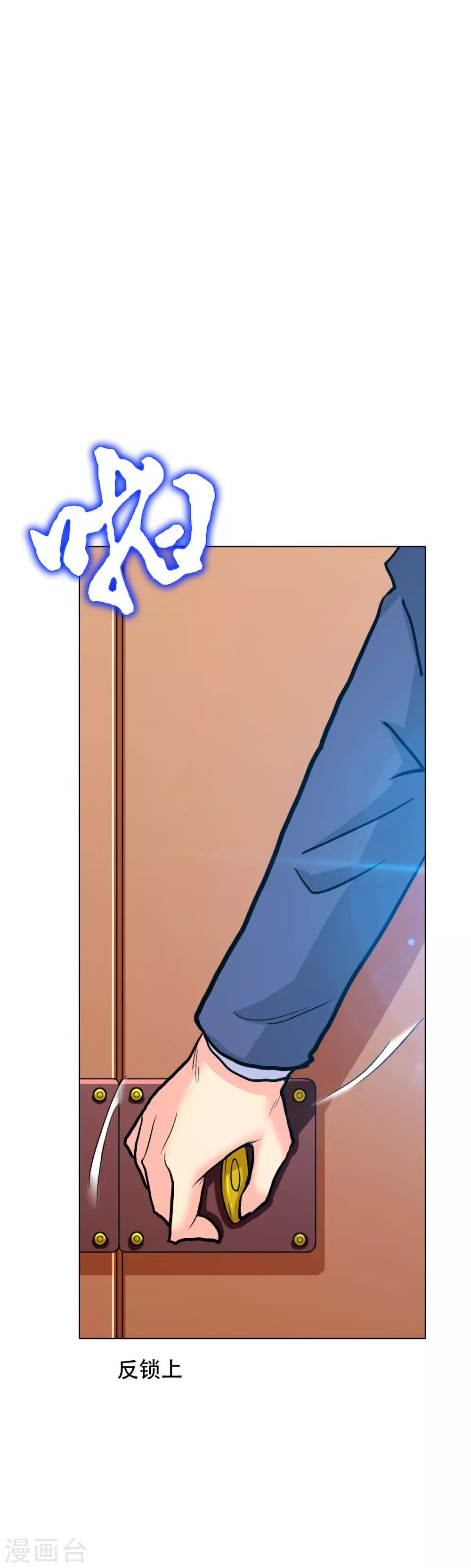 《系统仙尊在都市(旧)》第111话 隔壁老王现身 第25页