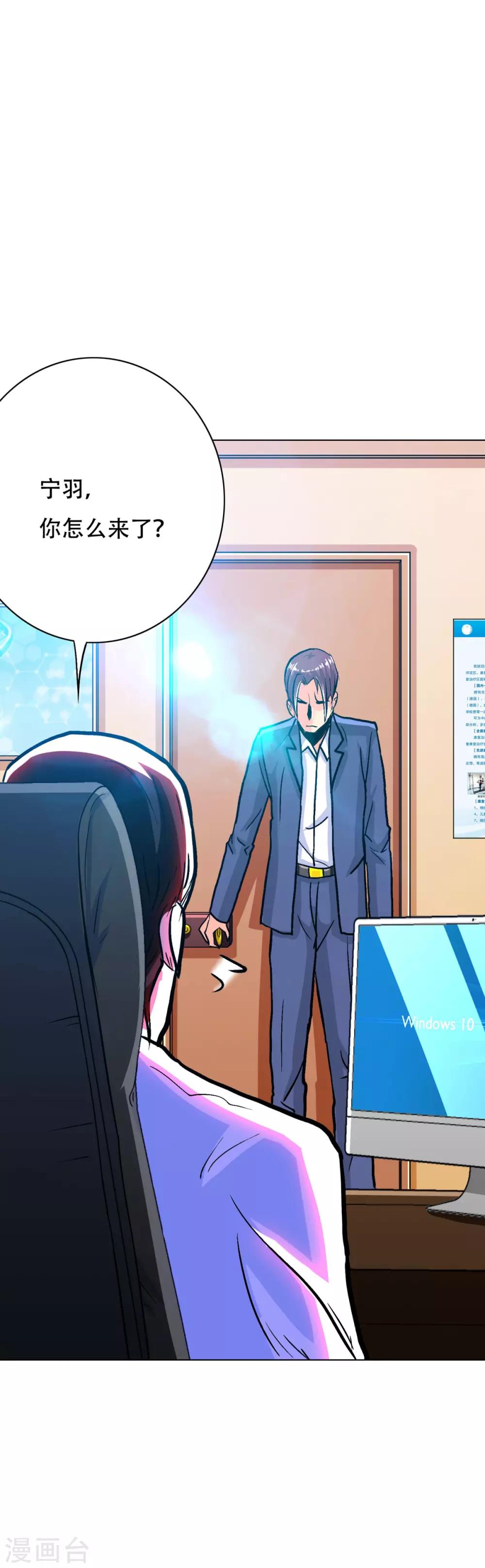 《系统仙尊在都市(旧)》第111话 隔壁老王现身 第26页