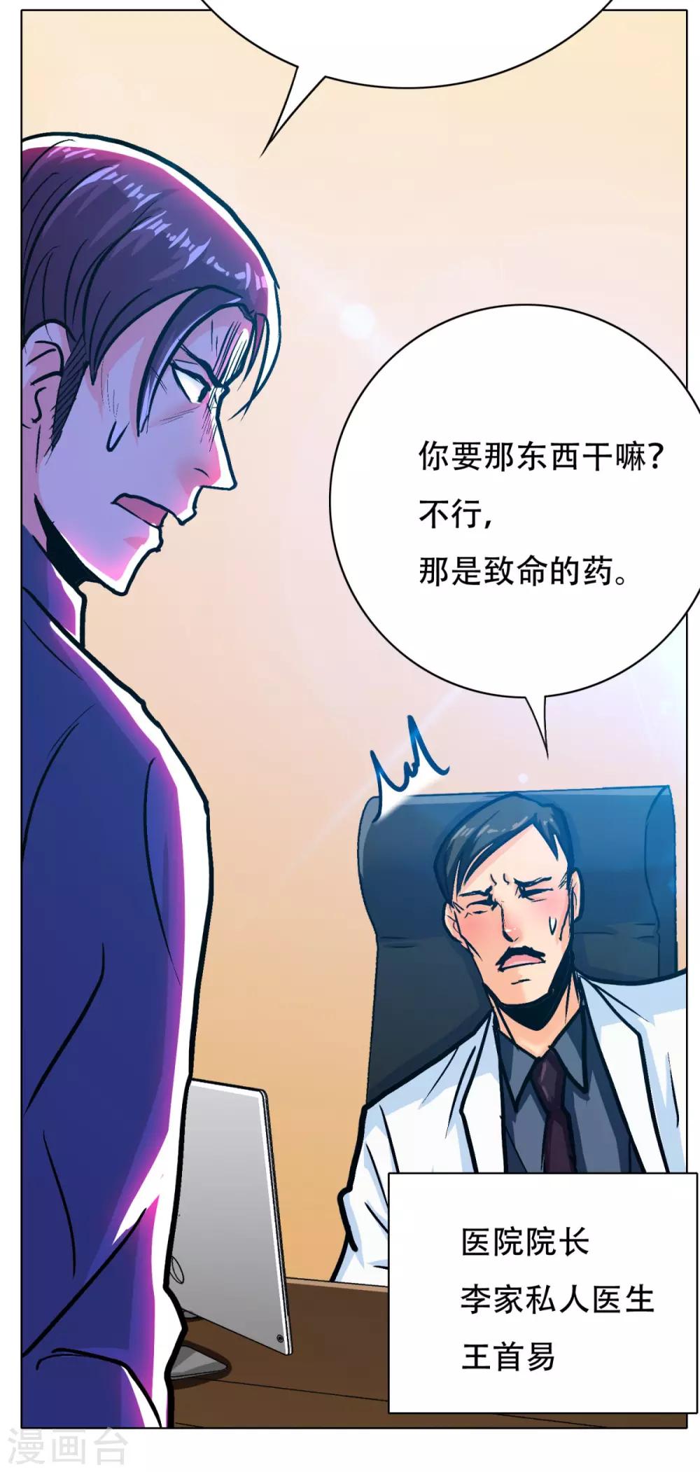 《系统仙尊在都市(旧)》第111话 隔壁老王现身 第28页