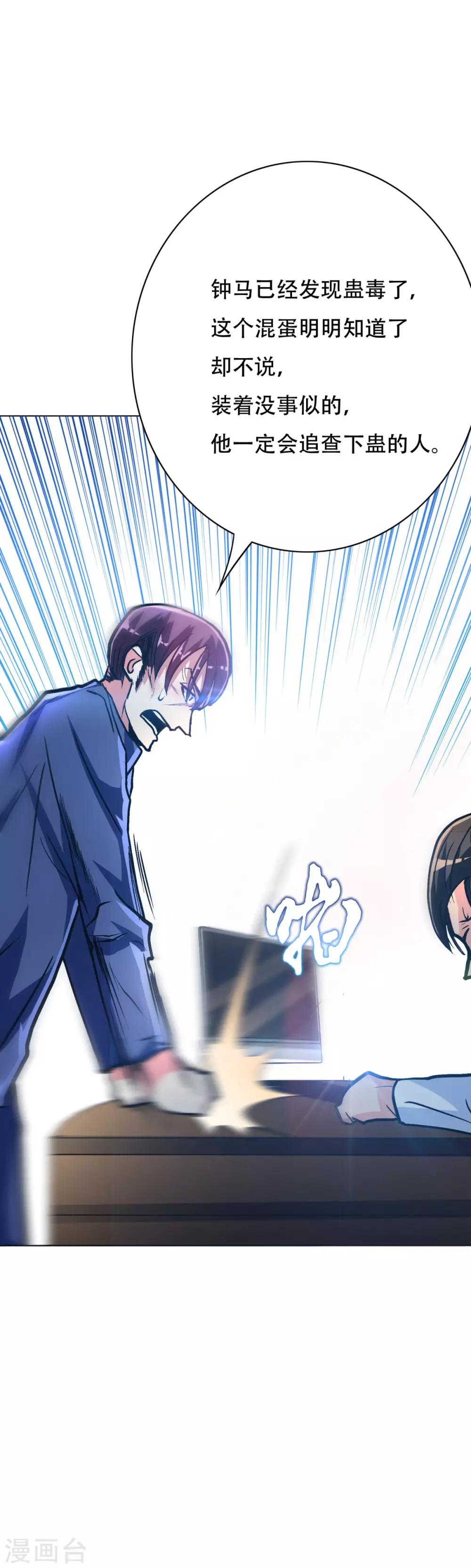 《系统仙尊在都市(旧)》第111话 隔壁老王现身 第29页