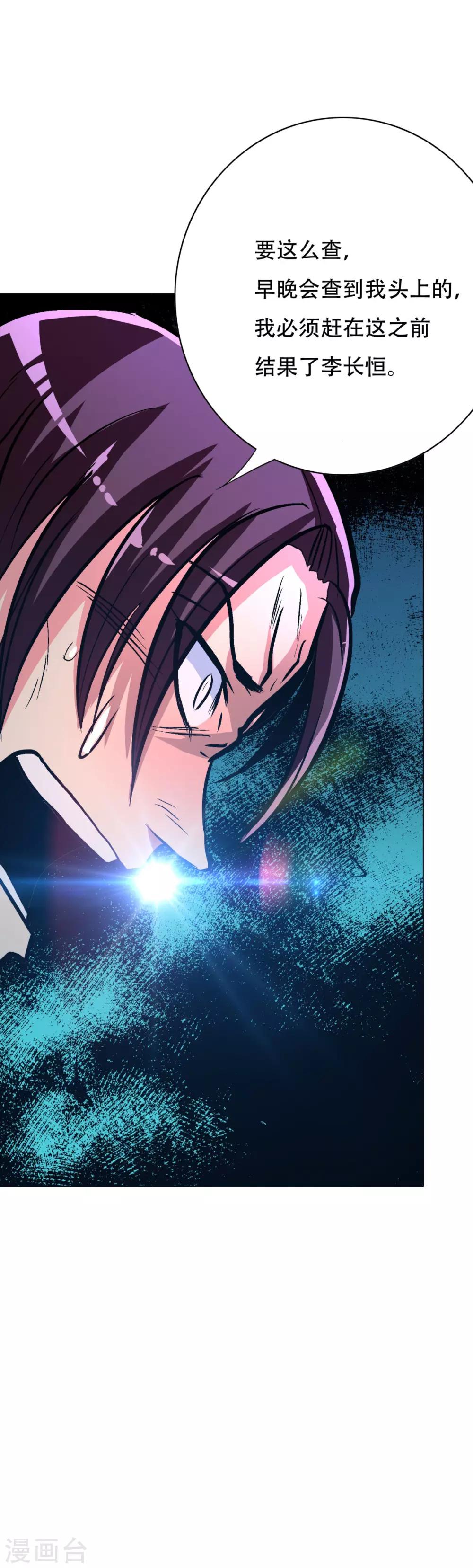 《系统仙尊在都市(旧)》第111话 隔壁老王现身 第30页