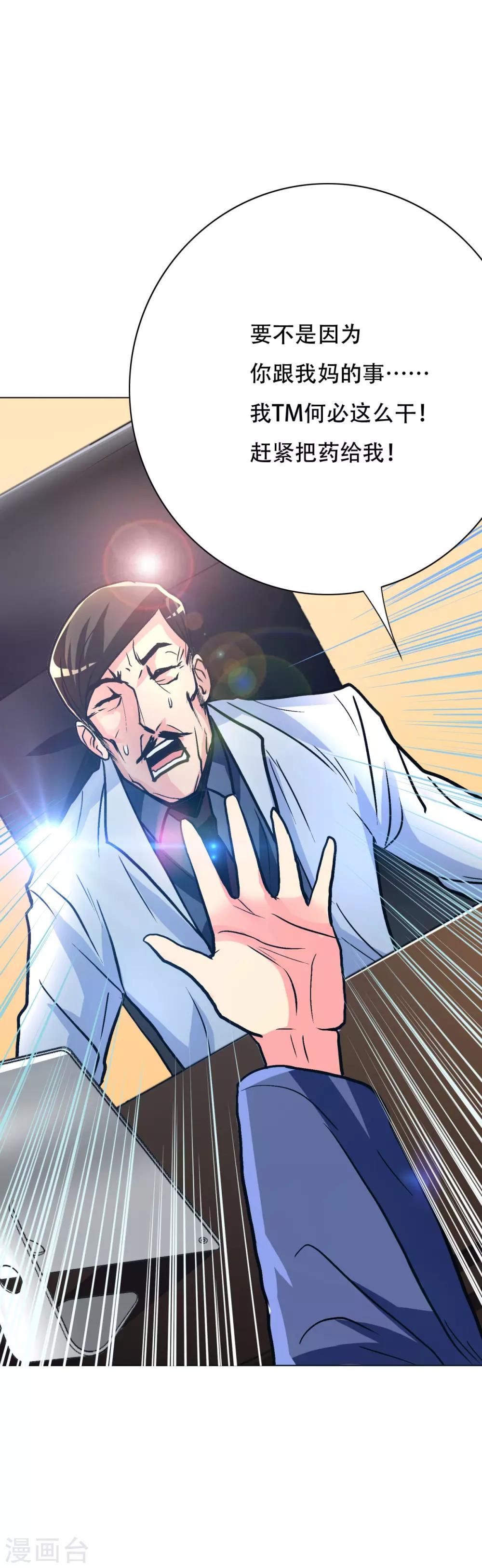《系统仙尊在都市(旧)》第111话 隔壁老王现身 第31页