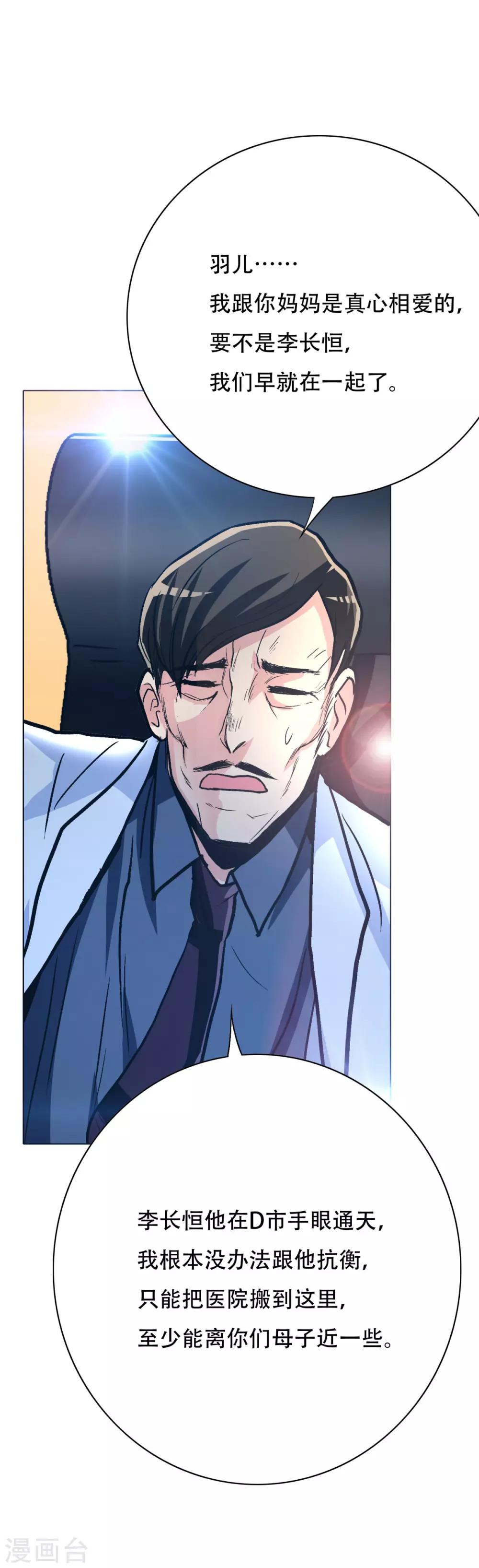 《系统仙尊在都市(旧)》第111话 隔壁老王现身 第32页