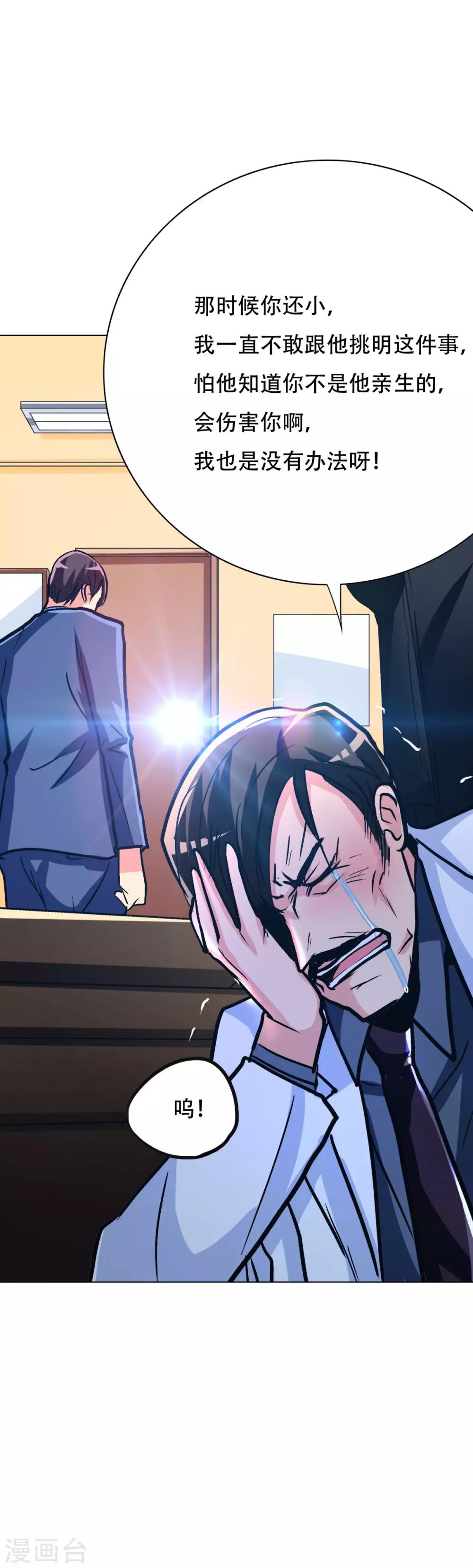 《系统仙尊在都市(旧)》第111话 隔壁老王现身 第33页