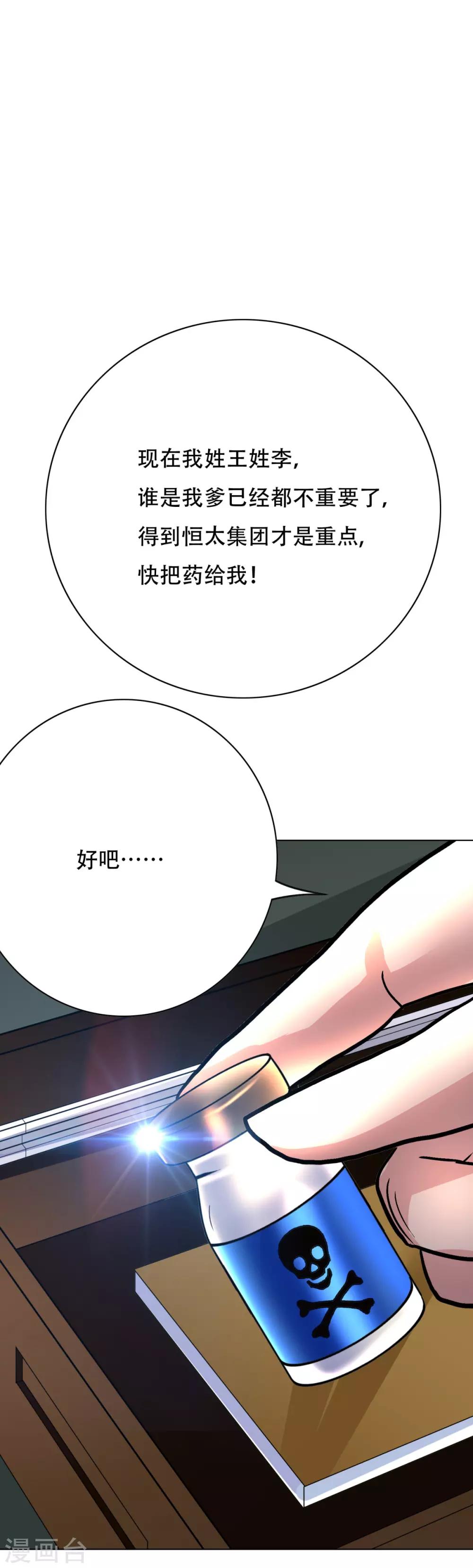 《系统仙尊在都市(旧)》第111话 隔壁老王现身 第35页