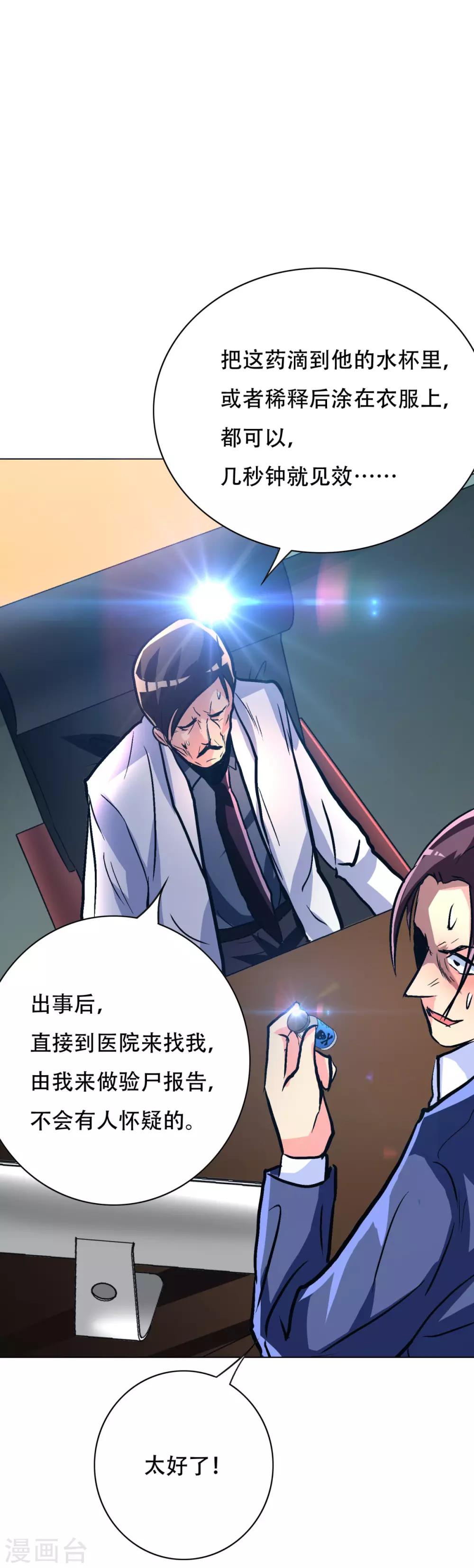 《系统仙尊在都市(旧)》第111话 隔壁老王现身 第36页
