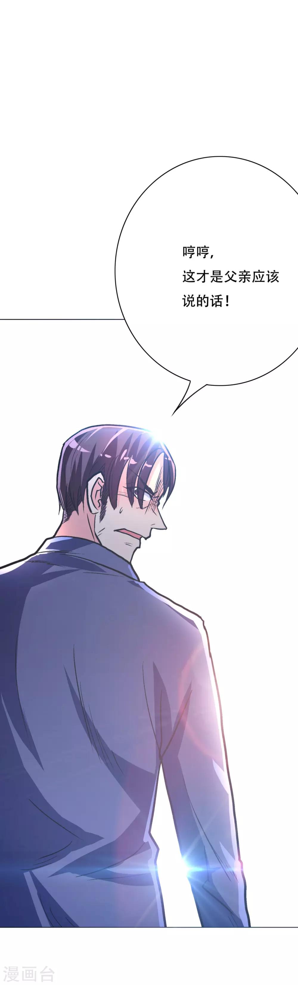 《系统仙尊在都市(旧)》第111话 隔壁老王现身 第37页