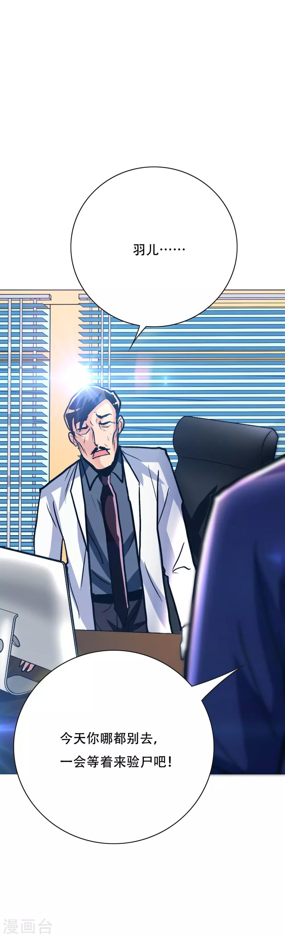 《系统仙尊在都市(旧)》第111话 隔壁老王现身 第38页