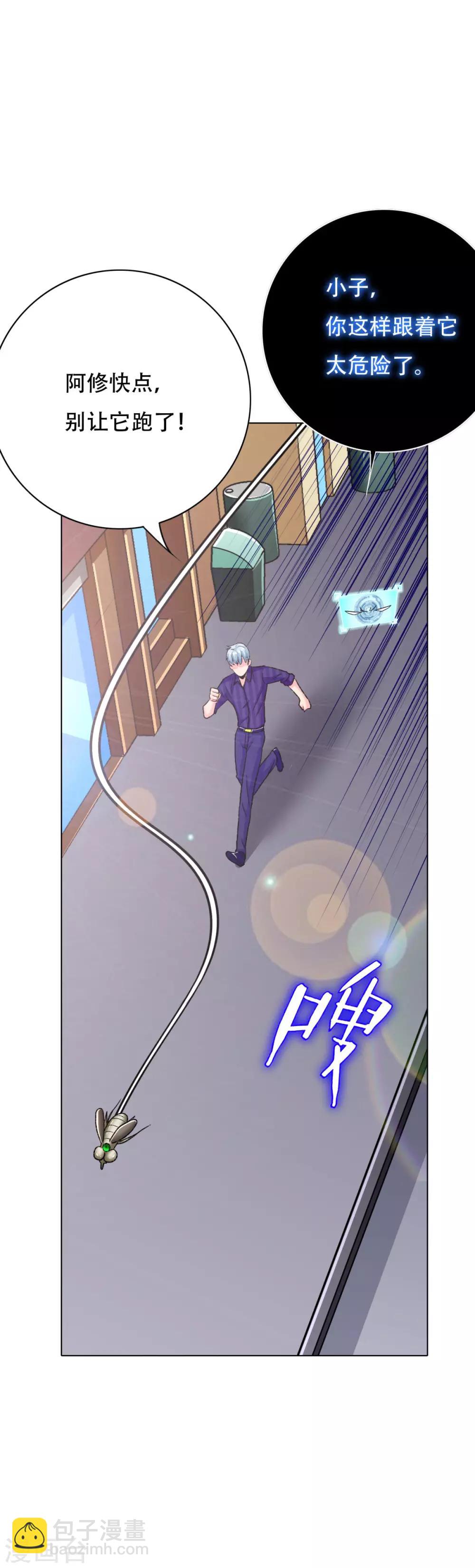 《系统仙尊在都市(旧)》第111话 隔壁老王现身 第3页