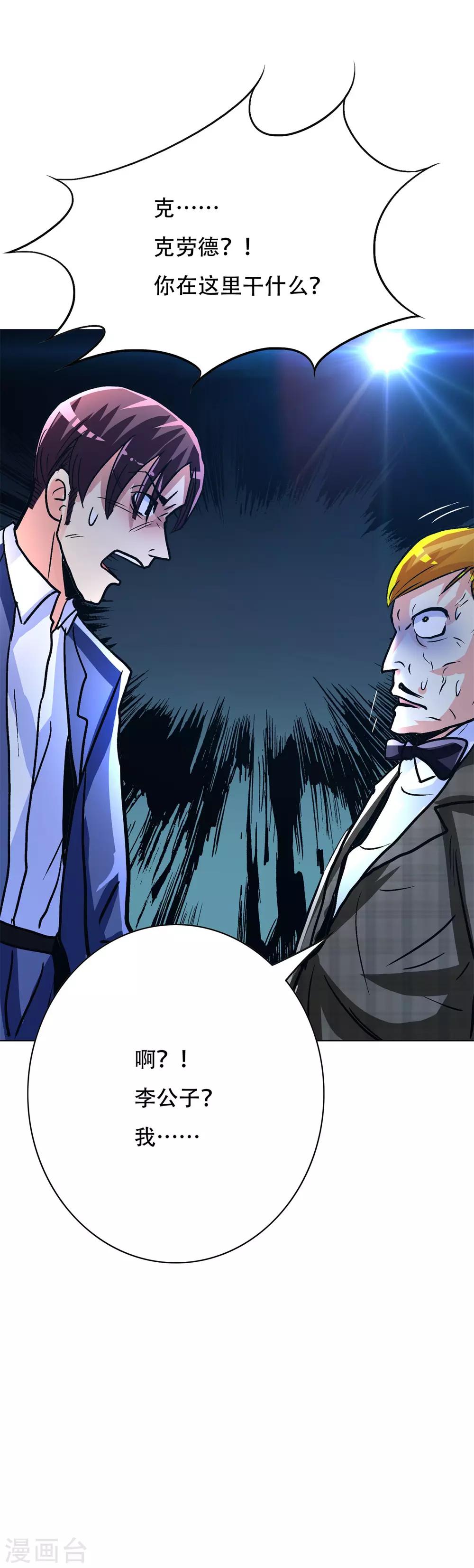 《系统仙尊在都市(旧)》第111话 隔壁老王现身 第40页